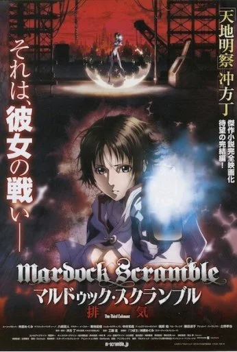 Мэрдок Скрэмбл: Третье истощение (2012) онлайн бесплатно